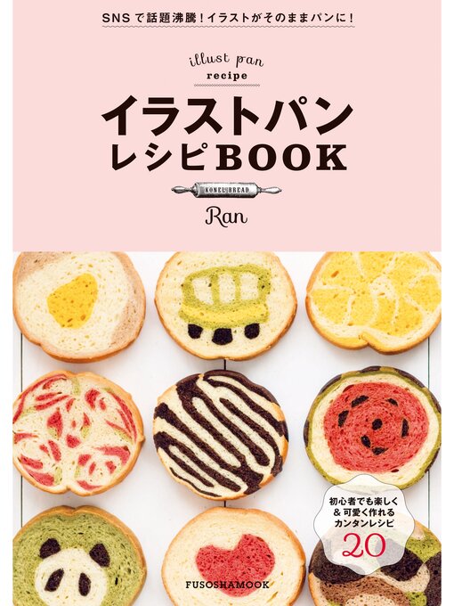 イラストパンレシピＢＯＯＫの表紙